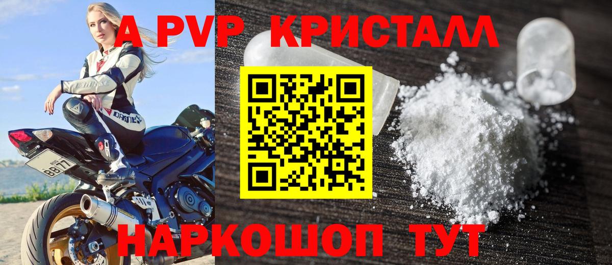Alpha PVP кристаллы Тимашёвск
