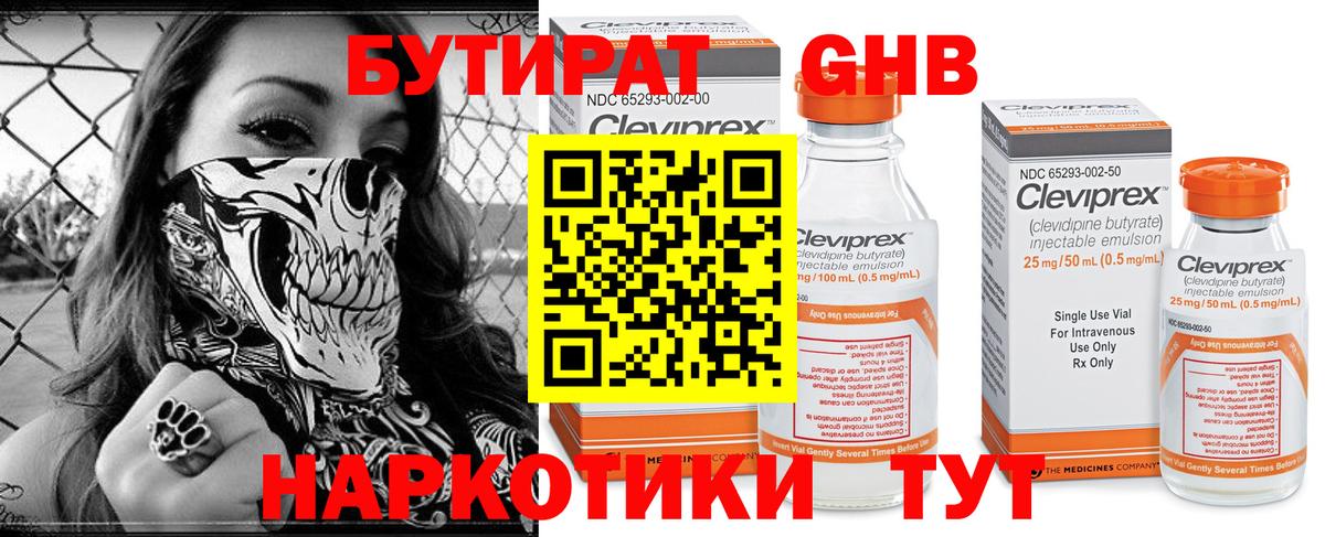 Бутират буратино Тимашёвск