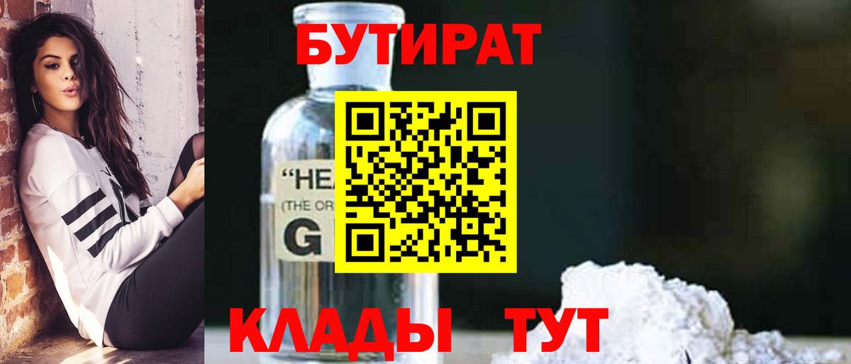 Бутират  Вход с VPN  Тимашёвск  БУТИРАТ Butirat 