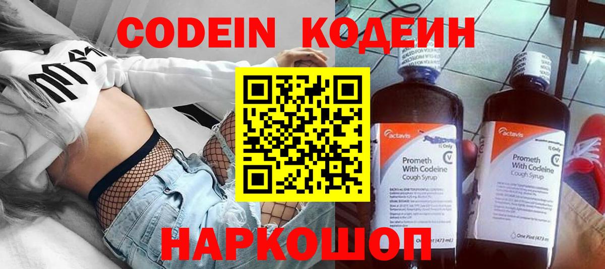 Кодеиновый сироп Lean напиток Lean (лин)  Вход с VPN  Тимашёвск  Кодеиновый сироп Lean Purple Drank 