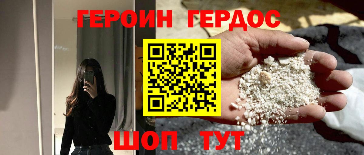 Героин хмурый  Вход с VPN  Тимашёвск 