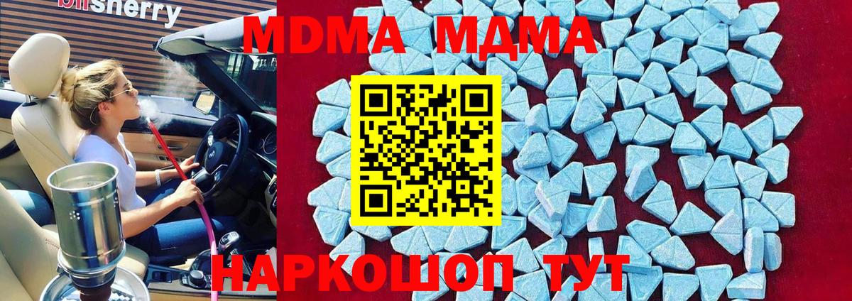 Тимашёвск  МДМА молли  Вход с VPN  МДМА кристаллы 