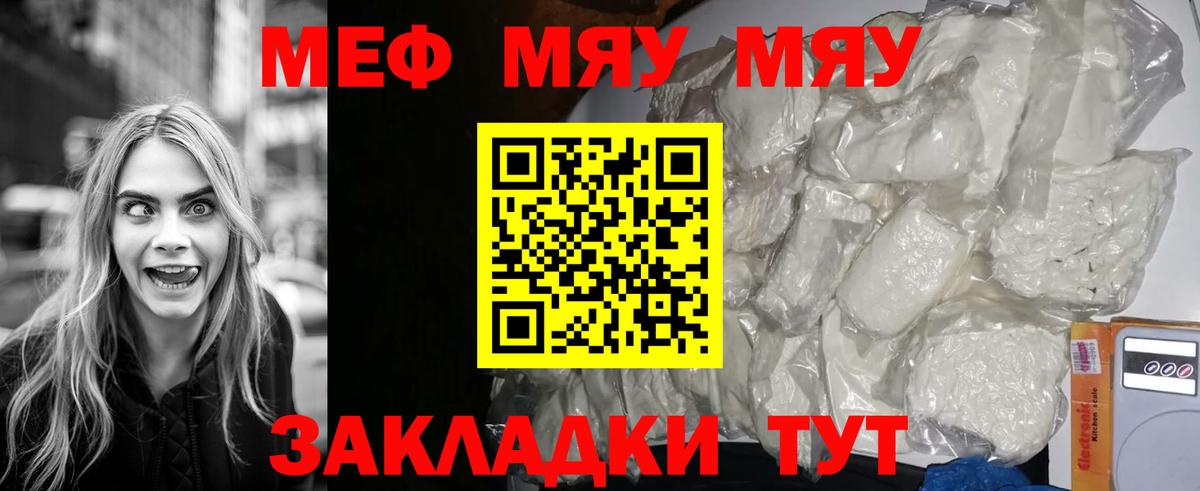 Меф мяу мяу мука Тимашёвск