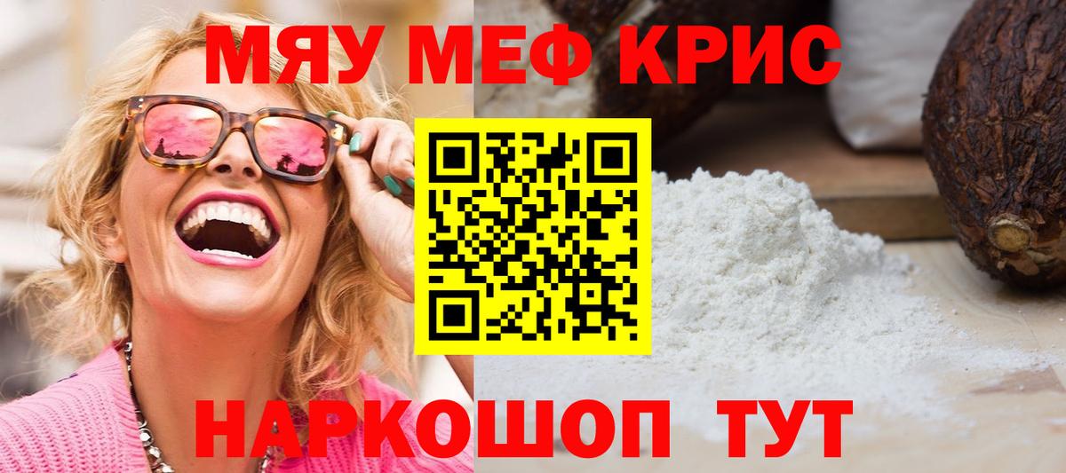 Меф  Вход с VPN  Тимашёвск  МЯУ-МЯУ кристаллы  МЕФ 4 MMC  МЯУ-МЯУ 