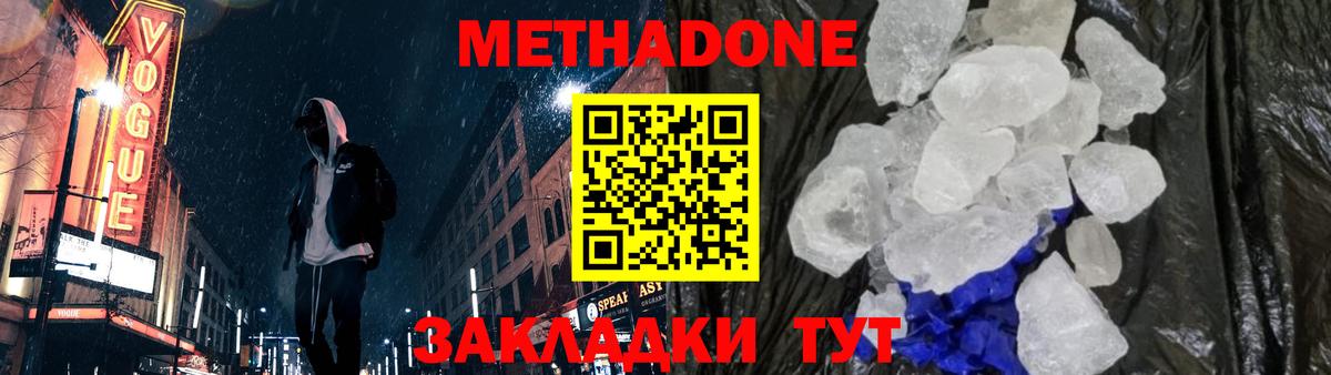 МЕТАДОН кристалл  МЕТАДОН methadone  Вход с VPN  Тимашёвск 