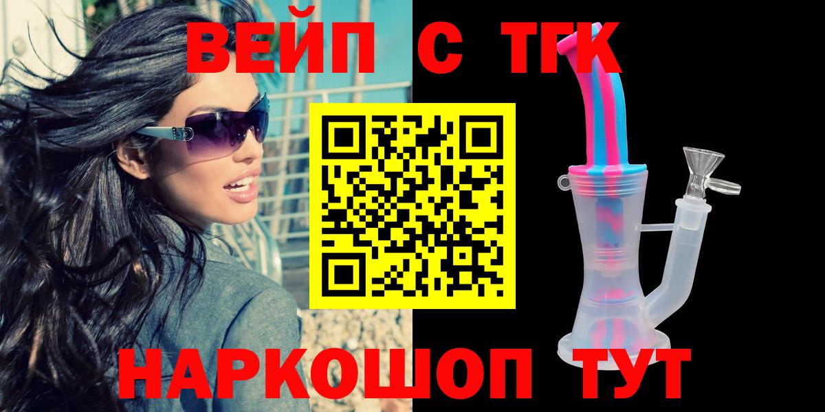 Тимашёвск  Дистиллят ТГК вейп  Вход с VPN 